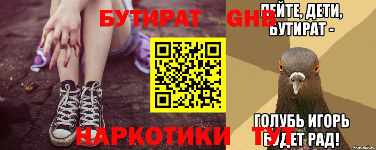 Новоуральск  Бутират оксибутират  Вход с VPN 