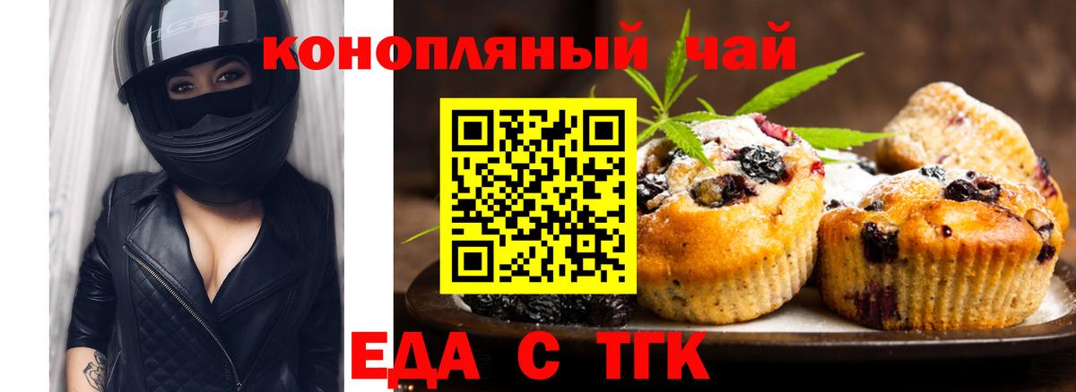 Еда ТГК марихуана Новоуральск