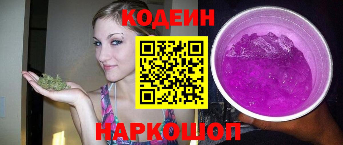 Кодеин напиток Lean (лин)  Кодеиновый сироп Lean напиток Lean (лин)  Вход с VPN  Новоуральск 