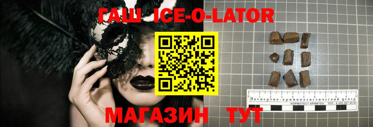 ГАШ Ice-O-Lator Новоуральск
