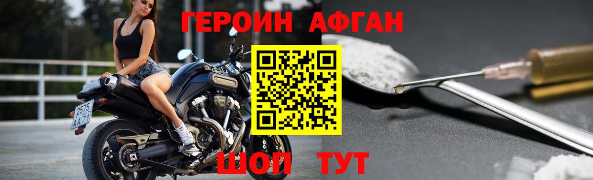 Героин афганец Новоуральск